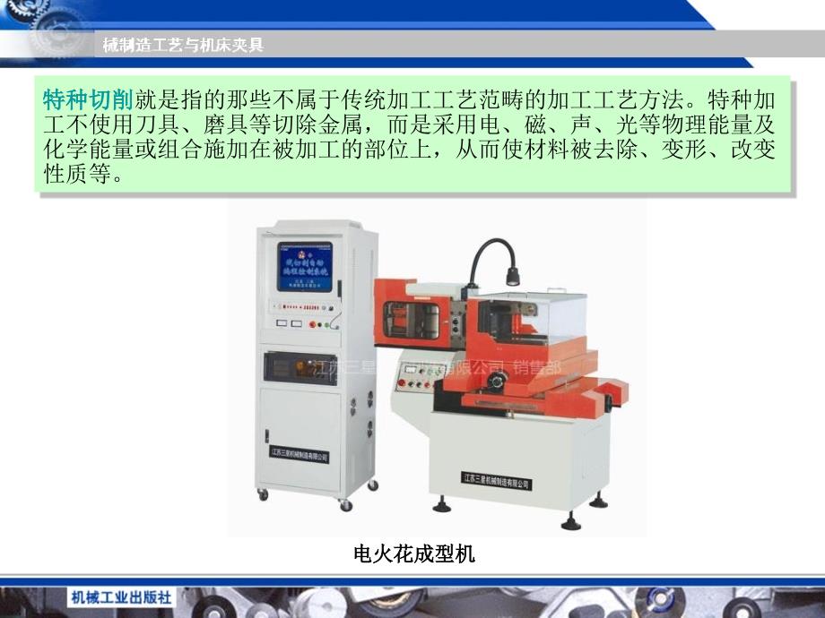 机械制造工艺与机床夹具第7章_第3页