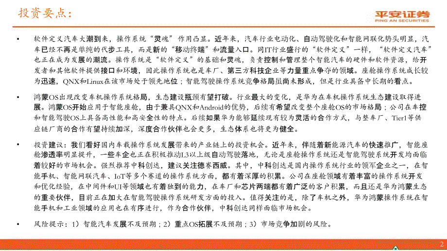 智能汽车行业报告：华为车载OS_第2页