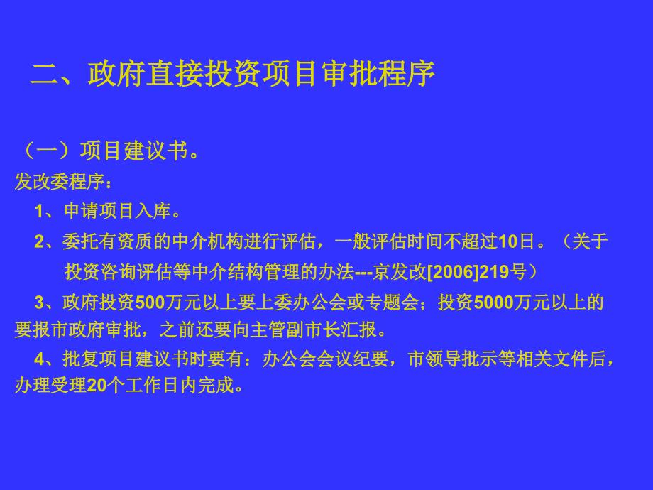 政府投资项目发改委审批程序_第4页