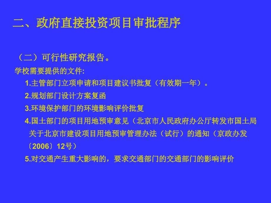 政府投资项目发改委审批程序_第5页