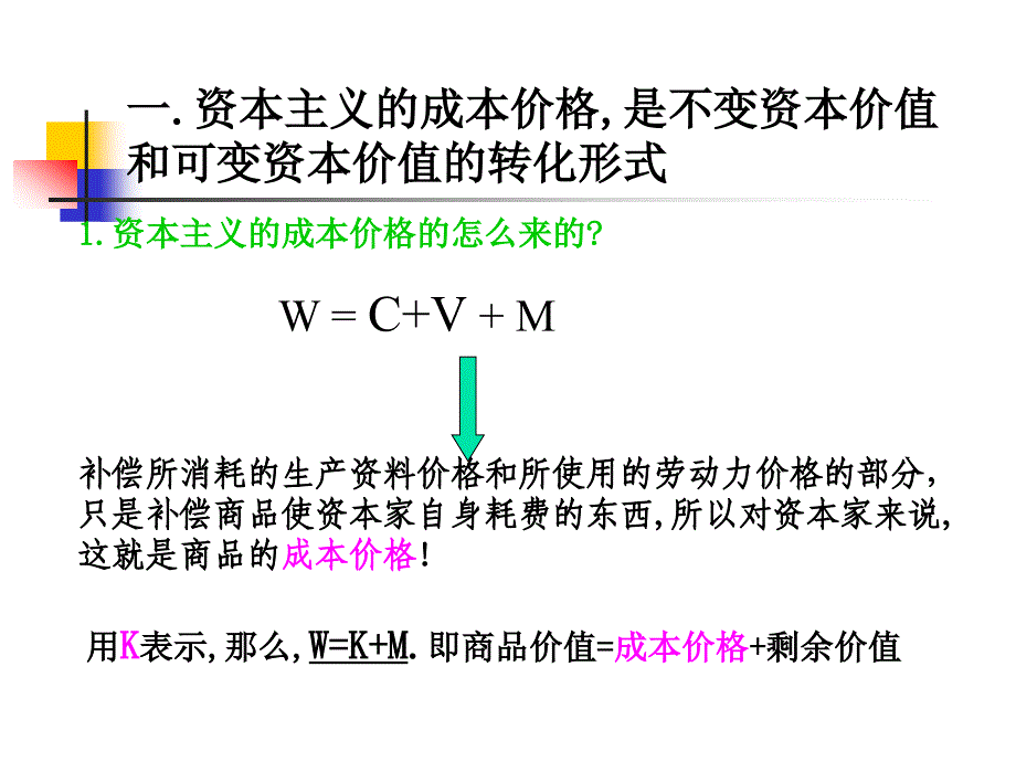 资本论 第三卷 讲义第一部分_第4页