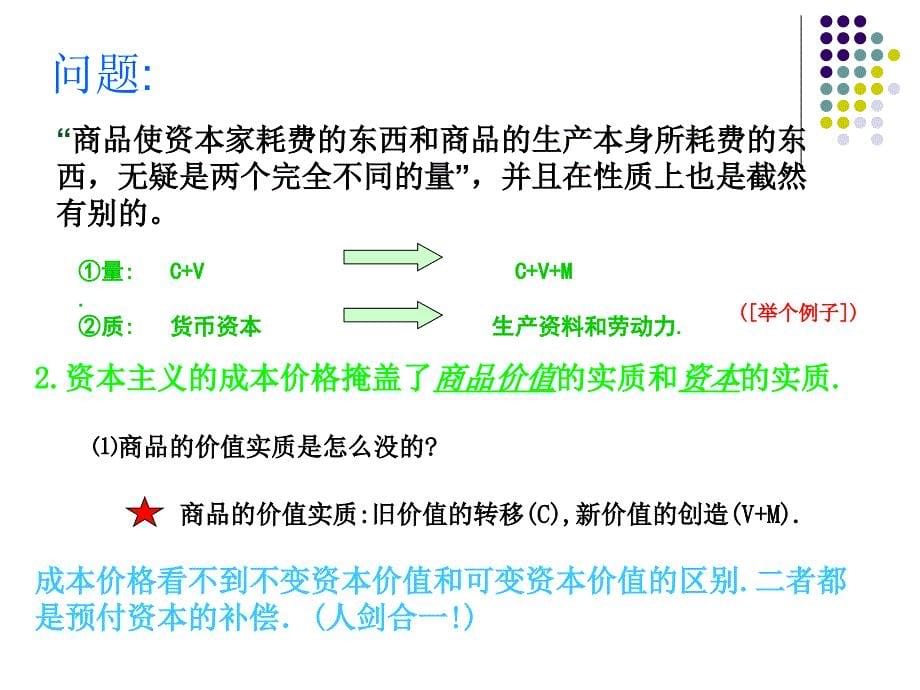 资本论 第三卷 讲义第一部分_第5页