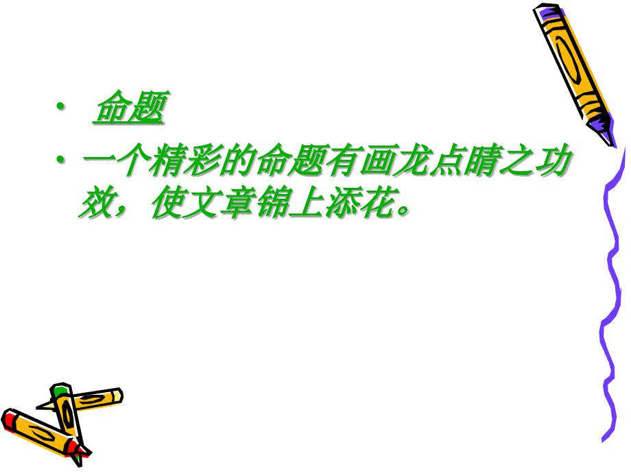 小学中高年级作文教学.ppt_第3页