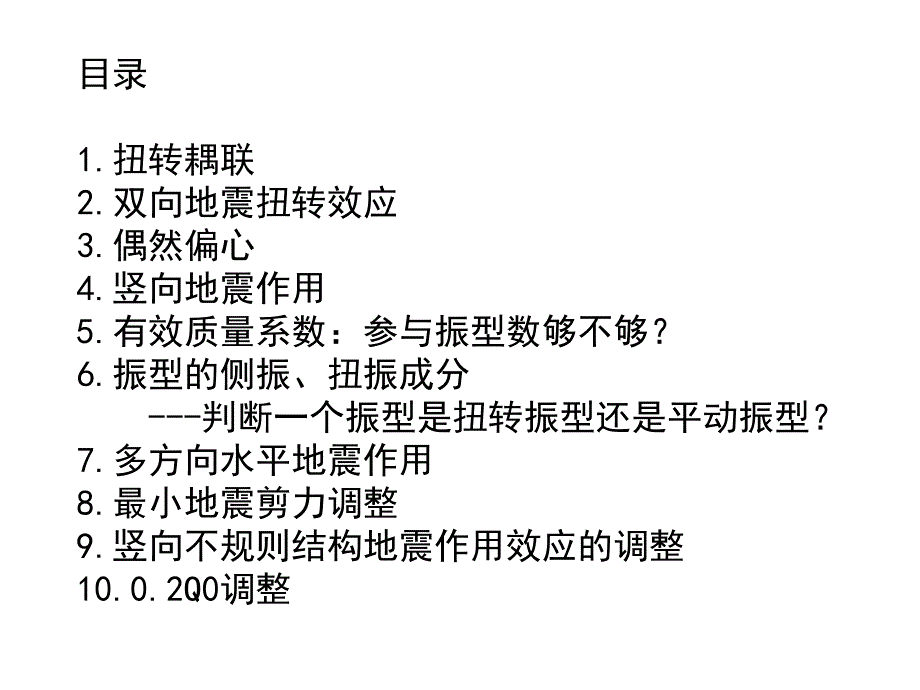 高层程序应用指南讲_第2页