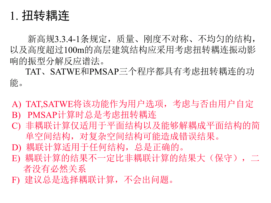 高层程序应用指南讲_第4页