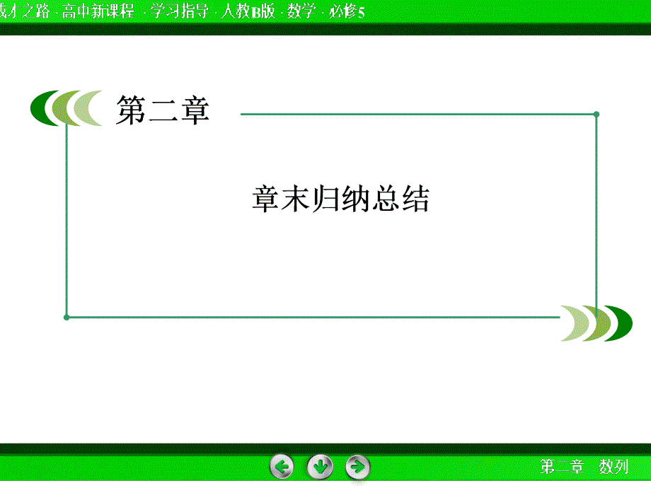 人教版高一数学必修5第二章数列总结ppt课件_第3页