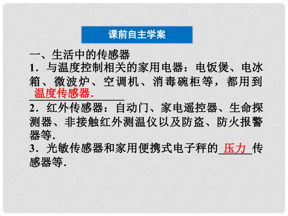 高中物理 3.3传感器的应用课件 粤教版选修32_第3页