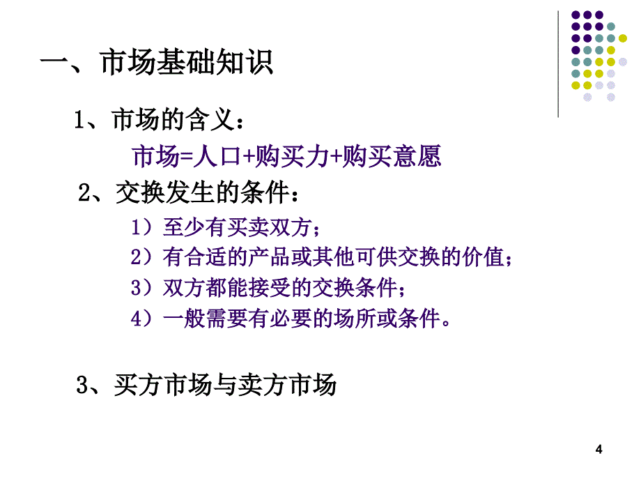 新市场营销学ppt课件_第4页