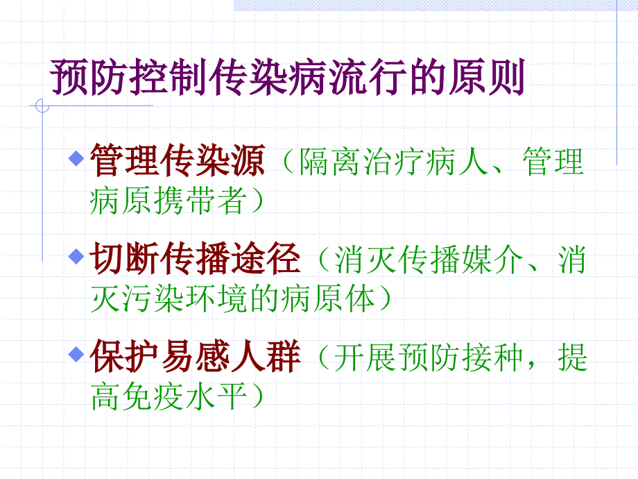 秋季常见传染病预防.ppt_第4页