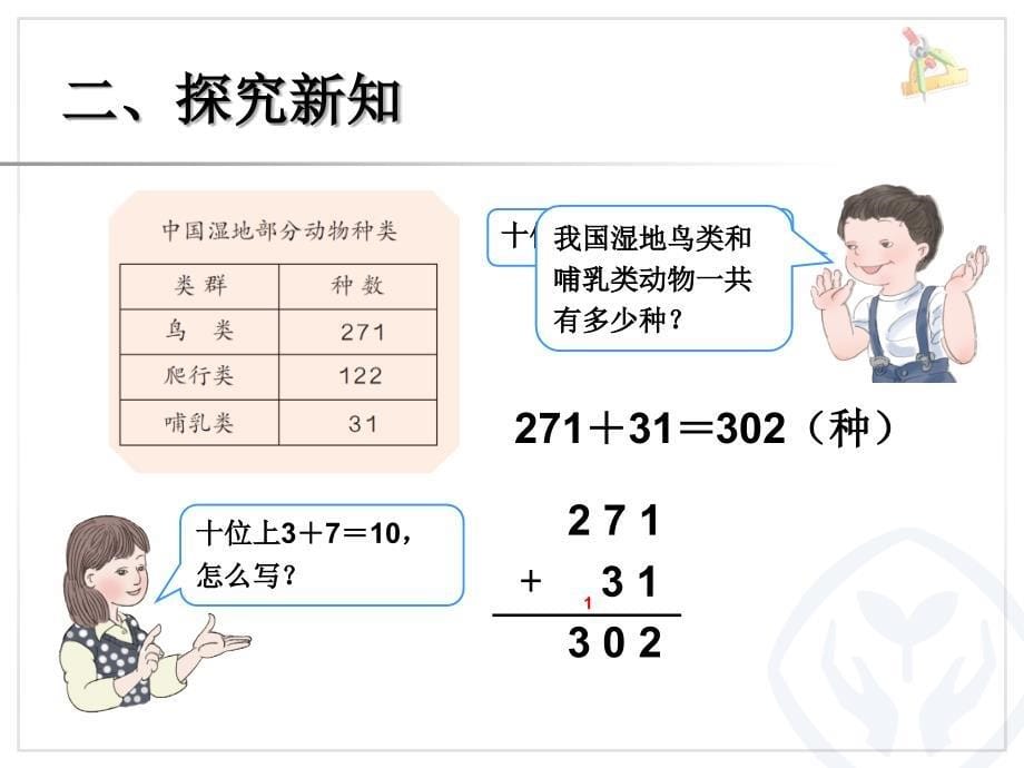 三位数加三位数的不连续进位加法_第5页