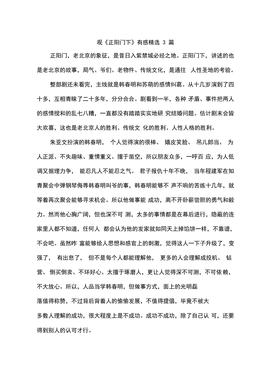 观《正阳门下》有感精选3篇_第1页