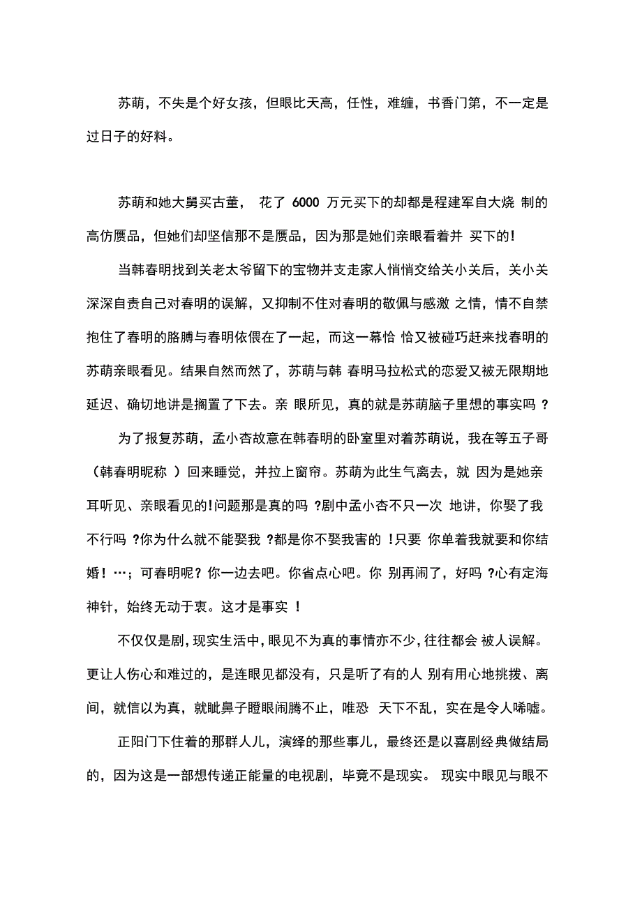 观《正阳门下》有感精选3篇_第2页