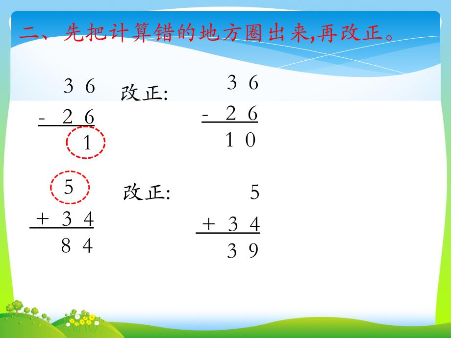 北师大版一年级数学下册第五单元复习课件ppt_第3页