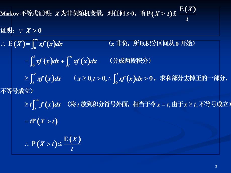 第四部分不等式_第3页