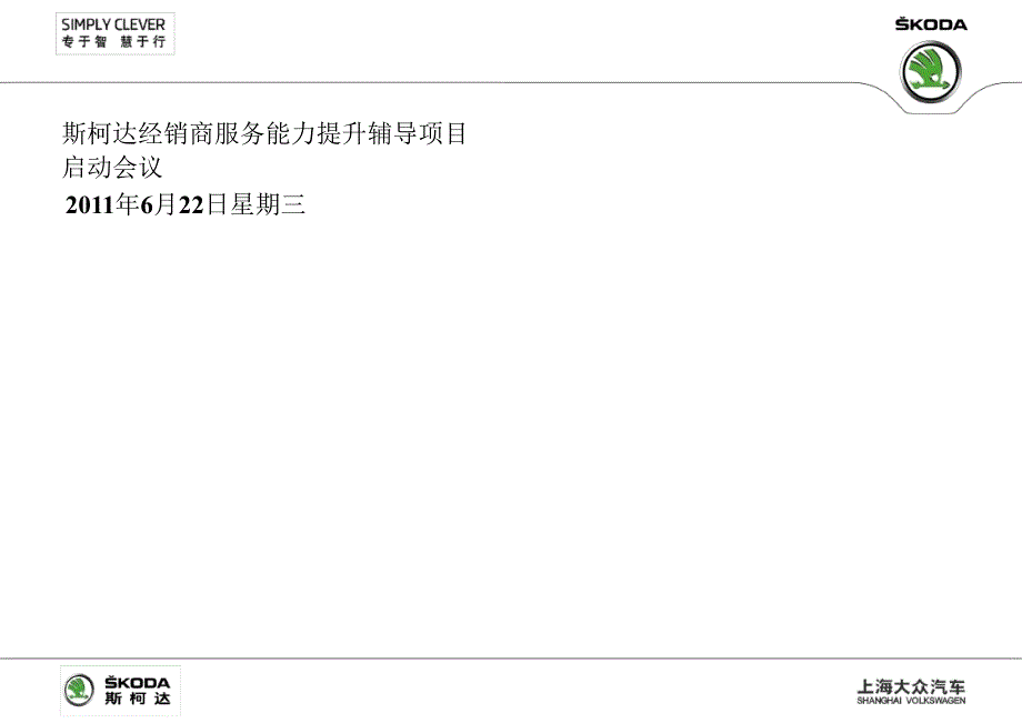 启动会议(服务能力提升)_第1页