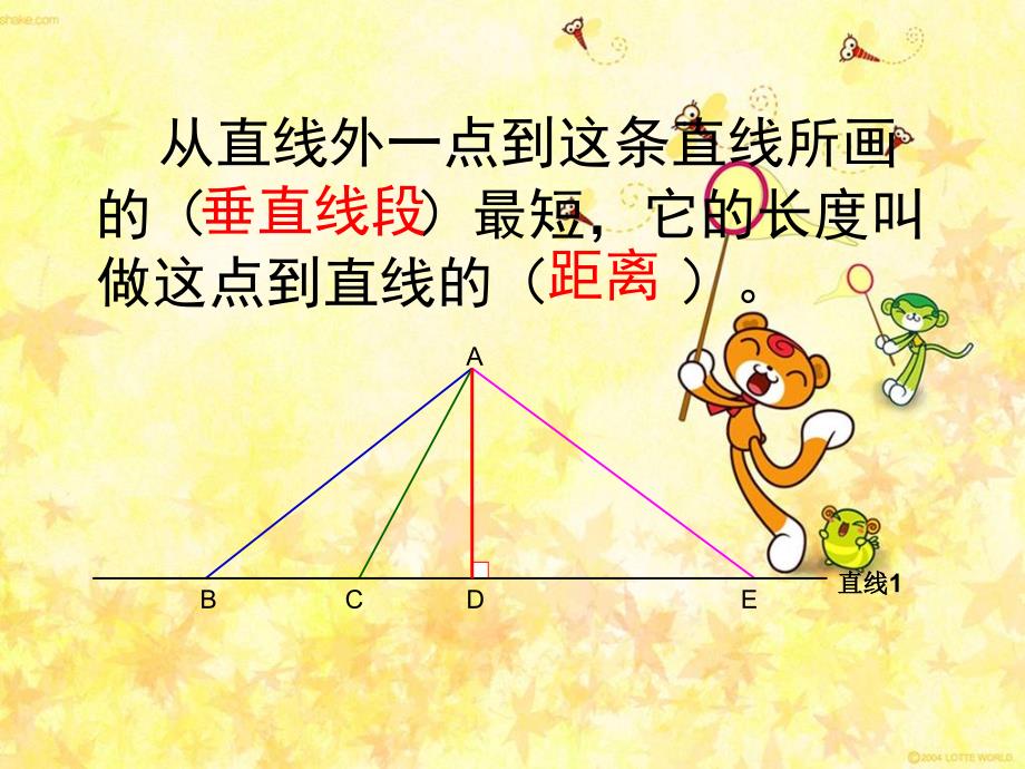 人教版小学数学四年级上册第四单元平行四边形和梯形整理与复习1_第4页