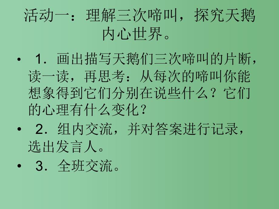 四年级语文下册 16 天鹅的故事课件2 苏教版_第3页