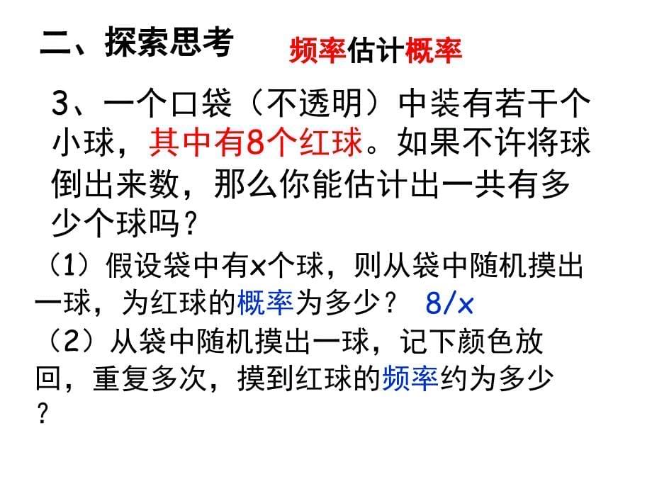 复件2池塘里有多少条鱼PPT课件_第5页