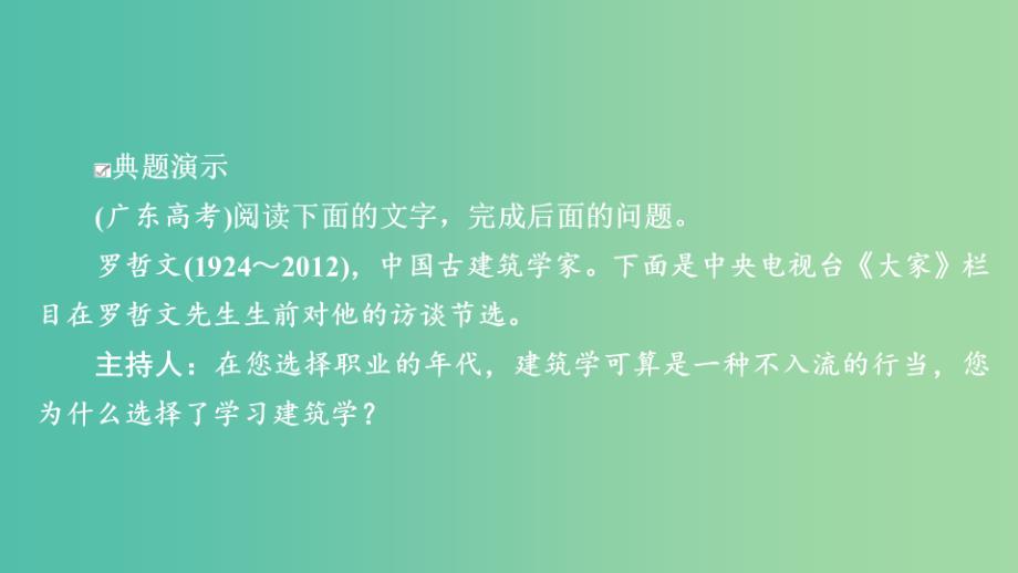 2020年高考语文一轮复习 第一编 现代文阅读 专题二 微案二 新闻访谈课件.ppt_第3页