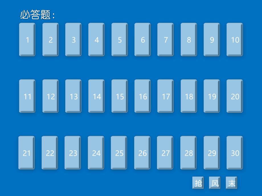 知识竞赛PPT模板非常好的_第3页