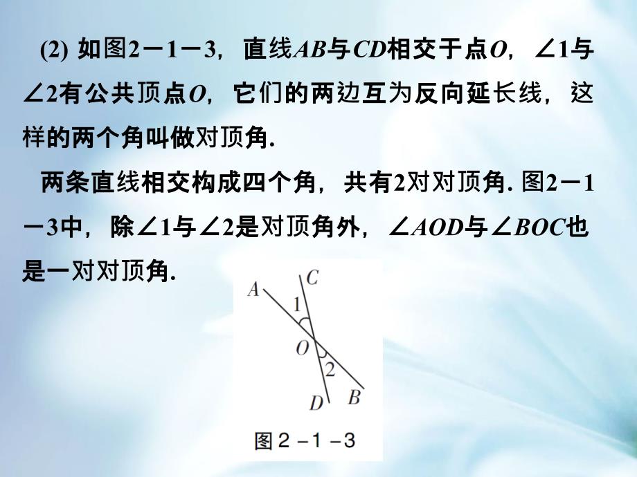 【北师大版】数学七年级下册：2.1两条直线的位置关系ppt教学课件_第4页