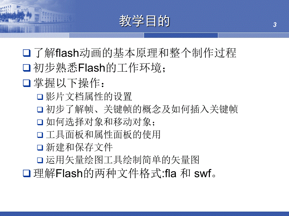 flash初步与矢量_第3页