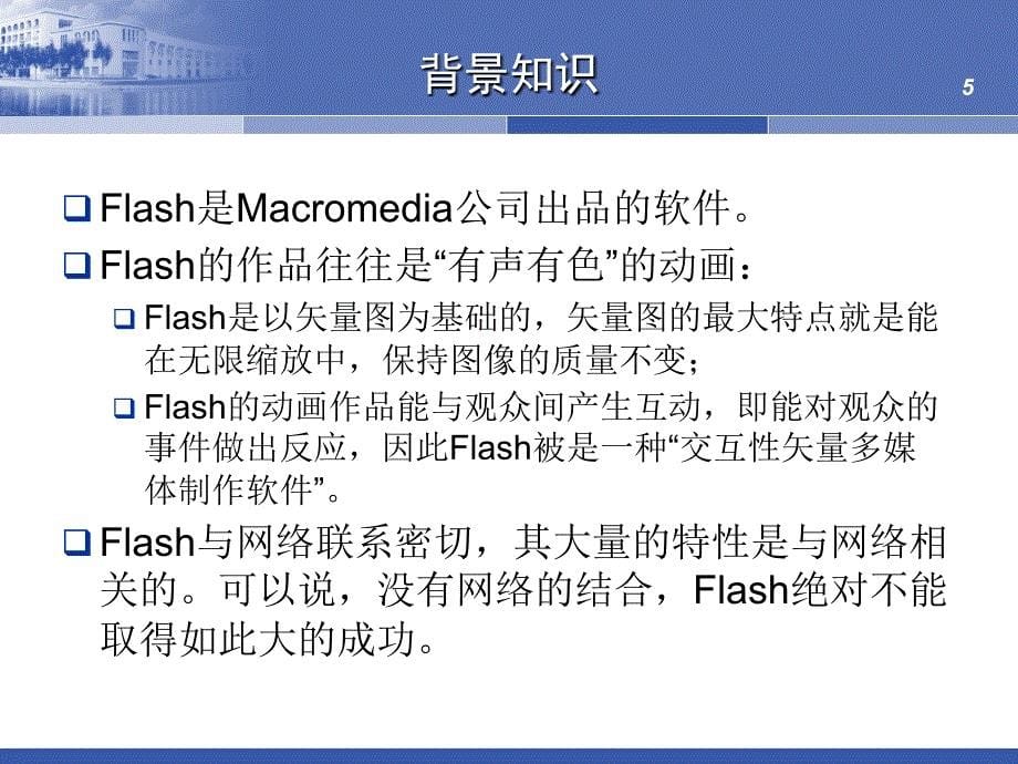 flash初步与矢量_第5页