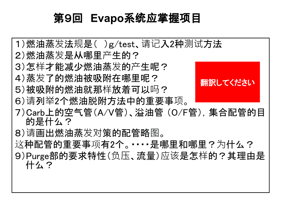 关于EvapoSystem燃油蒸发系统中文_第2页