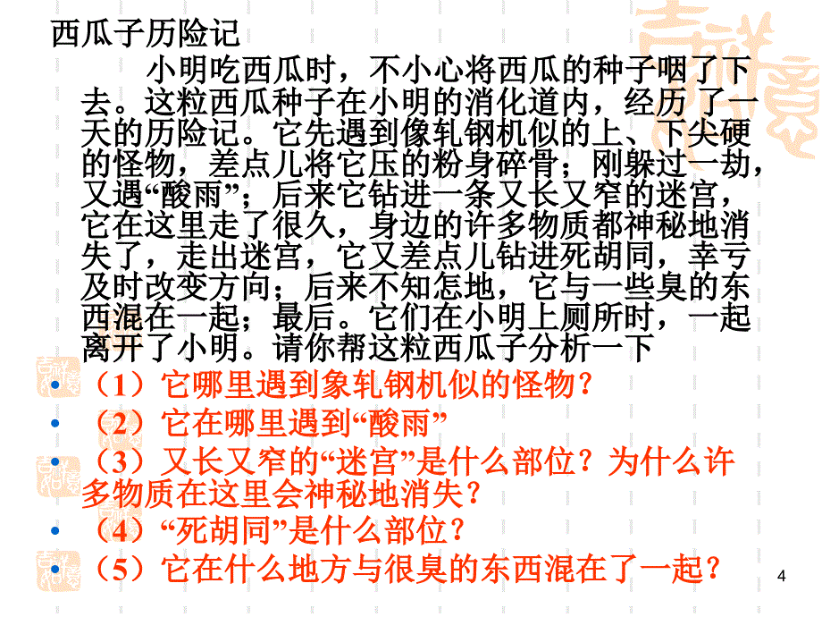 新人教版七年级下册生物消化和吸收ppt课件_第4页