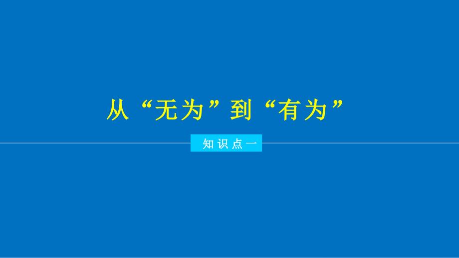 高中历史 第一单元 中国传统文化主流思想的演变 2“罢黜百家独尊儒术”课件 新人教版必修3_第4页