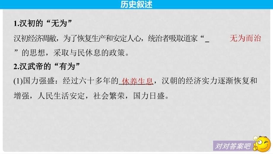 高中历史 第一单元 中国传统文化主流思想的演变 2“罢黜百家独尊儒术”课件 新人教版必修3_第5页