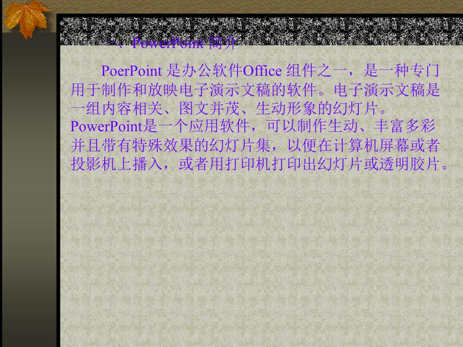 PowerPoint的基本操作_第3页