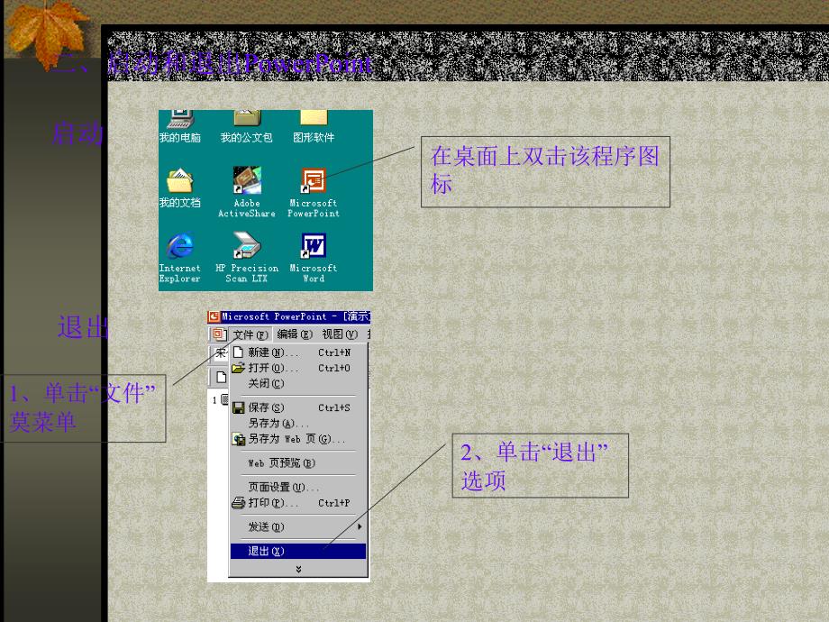 PowerPoint的基本操作_第4页