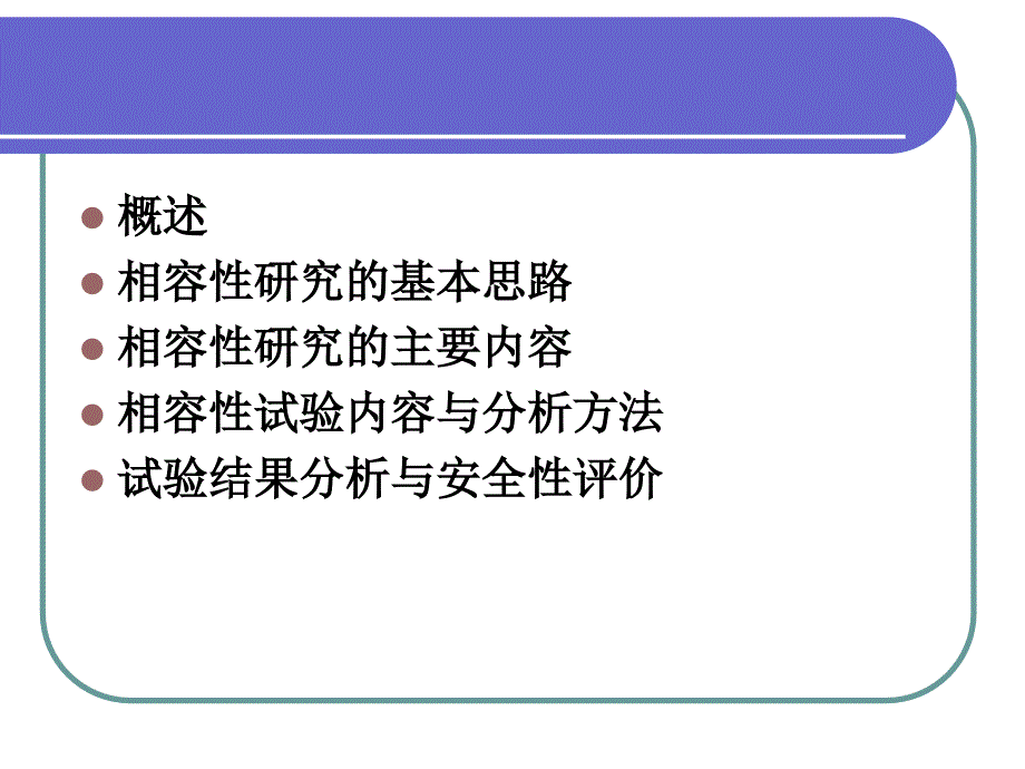 化学药品注射剂与塑料包装材料相容性研究技术指导原则解读梁炜_第2页