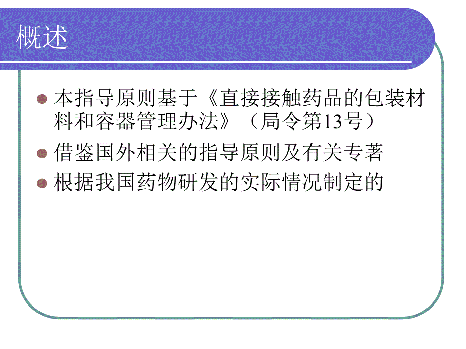 化学药品注射剂与塑料包装材料相容性研究技术指导原则解读梁炜_第4页