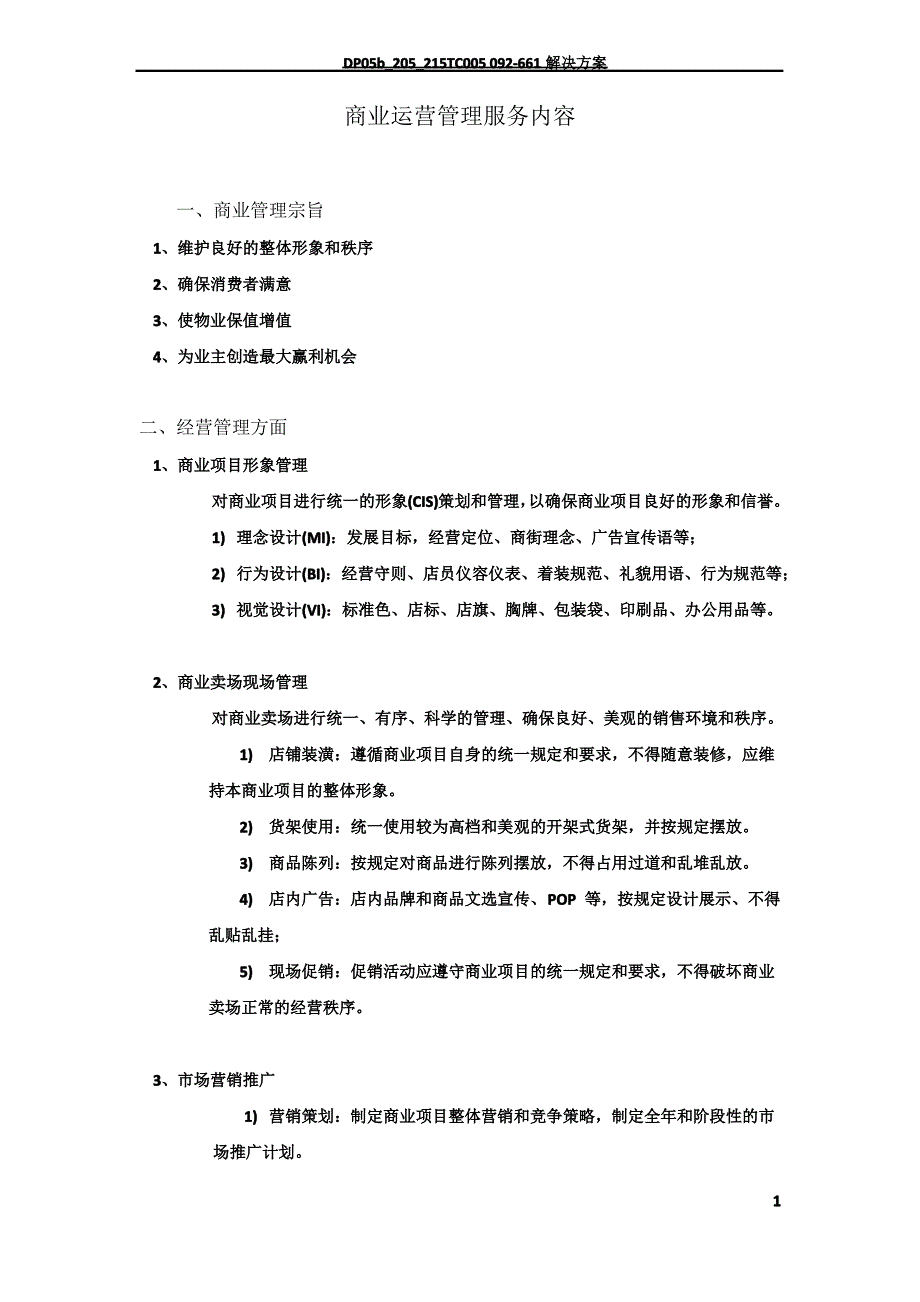 商业地产运营管理_第1页