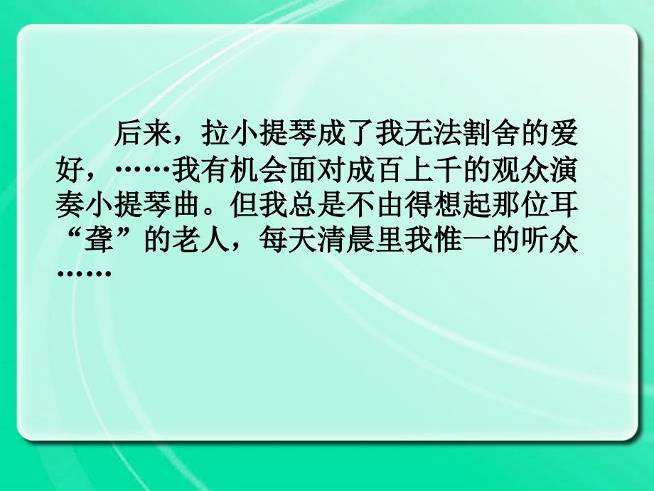 用父亲和妹妹的话来说我在音乐方面简直是一个白痴这是_第3页