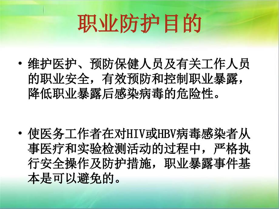 新进人员医院感染管理知识培训_第2页