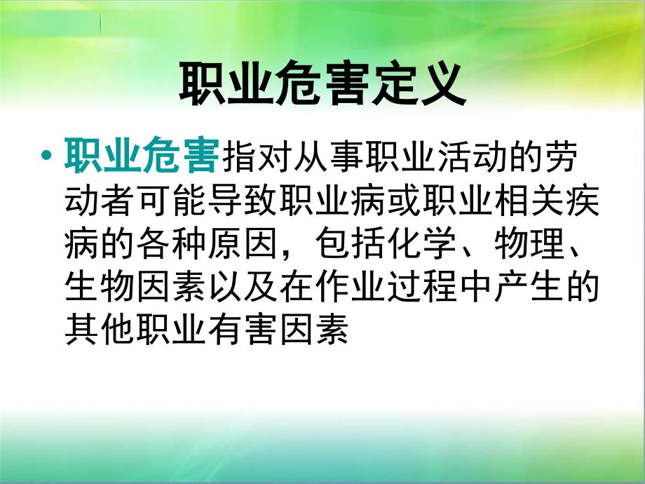 新进人员医院感染管理知识培训_第3页