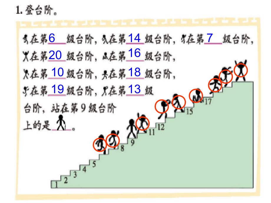 新北师大版小学一年级上册数学《练习三》_第2页