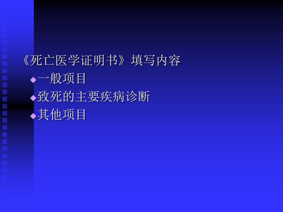 死亡医学证明书填写指导_第4页