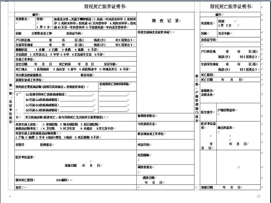 死亡医学证明书填写指导_第5页