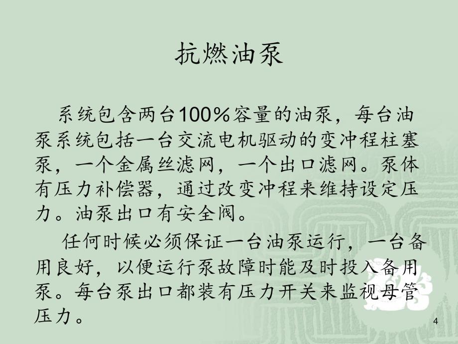 主机抗燃油系统讲义分享资料_第4页