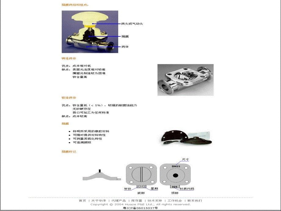 新型电子式温控阀工作原理.ppt_第5页