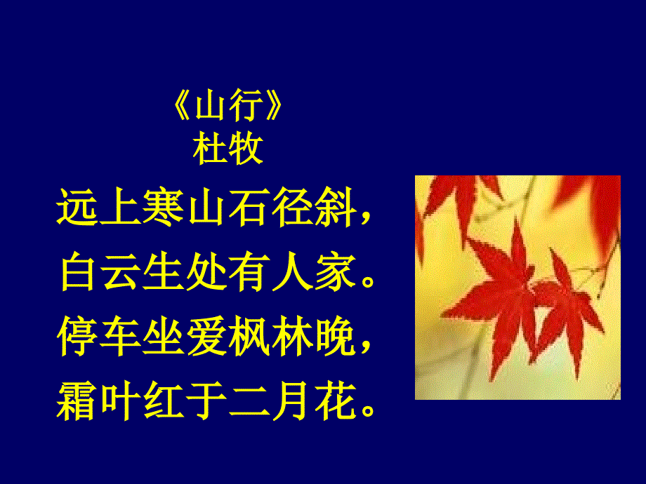 古诗《夜书所见》_第2页