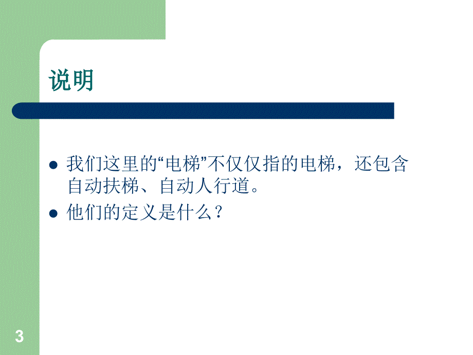 电梯井道测量工作培训ppt课件_第3页