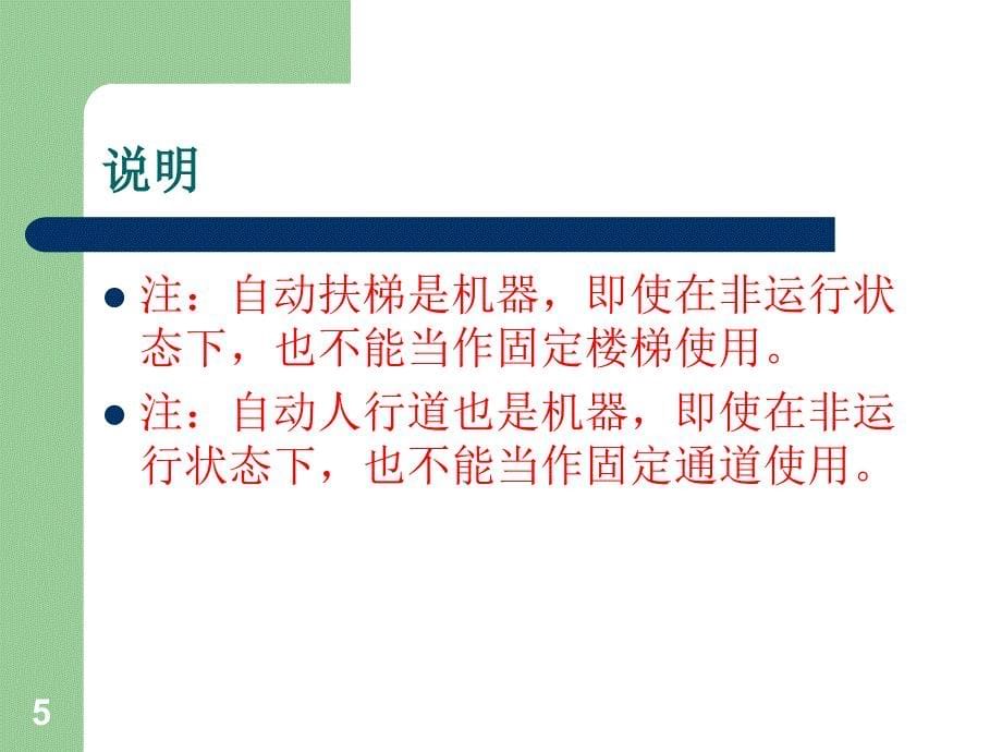 电梯井道测量工作培训ppt课件_第5页