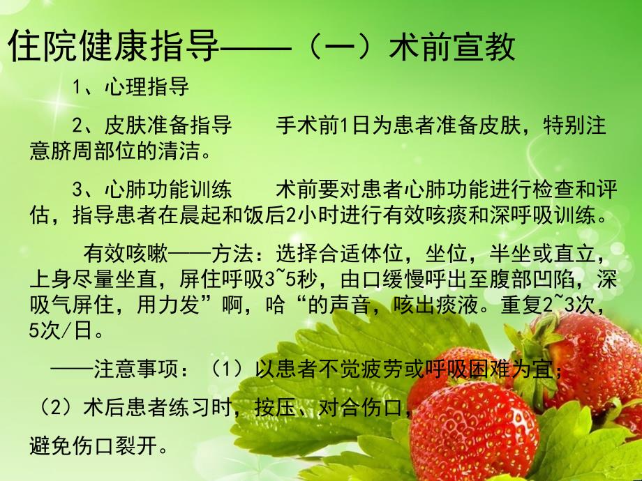 腹腔镜手术患者健康教育.ppt_第3页