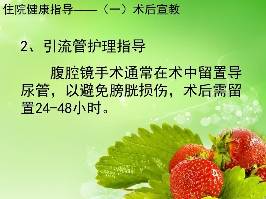 腹腔镜手术患者健康教育.ppt_第5页