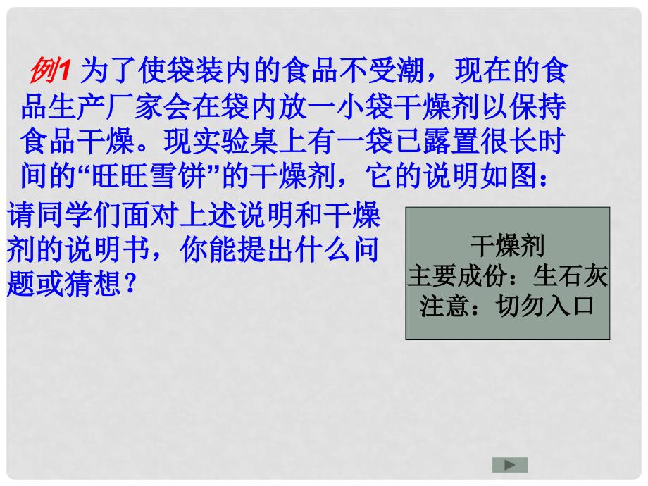 山东省新泰市汶城中学九年级化学《实验与探究题的解法》课件 鲁科版_第4页